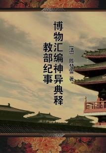 世子天书