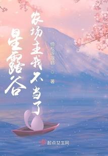 桃花谷里桃花仙
