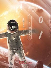 纵星横无