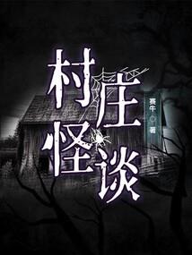 纵横神妖世界