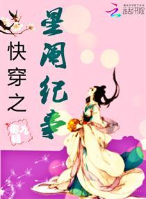 穿书女配修炼成仙