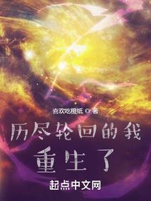 重生之神级作死者