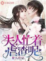 迷情太子妃