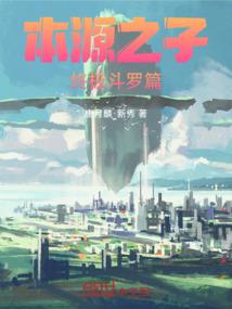 仙路之我不为仙