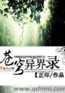 穿越世界爱上你