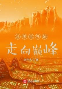 吸血公爵的宠溺新娘
