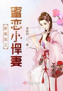 血色梦魇计划之妖姬颜