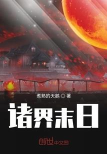 逆尘启示录