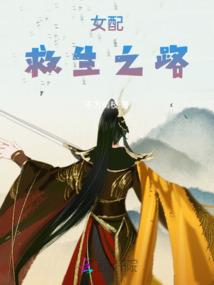 异域界的主人
