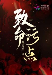 冷酷公主生死恋