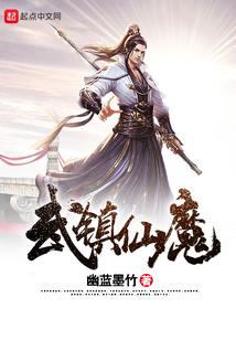 穿越之画壁