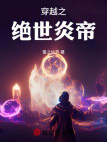 仙续