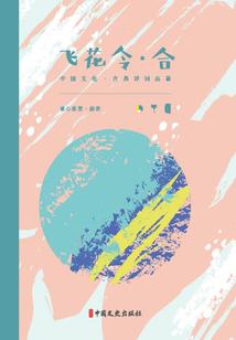 笨鸟飞仙