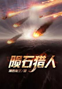 我的恋人是夏娜