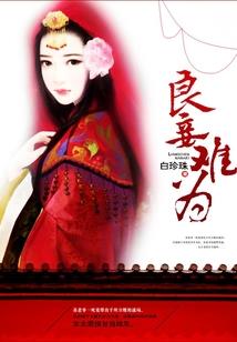 帝少的霸道女王