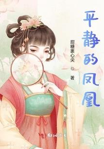 母仪凄