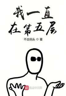 白将混世录