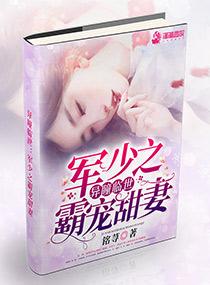 替身新娘：契约的代嫁