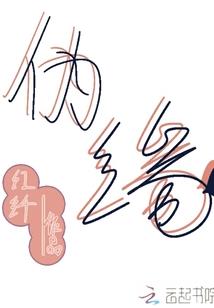 灾炎