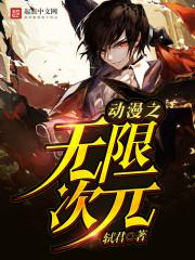 御魔传说