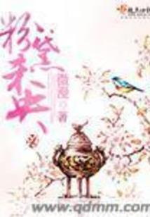 腹黑校草宠坏傲娇小迷糊