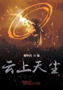 西夏山传奇