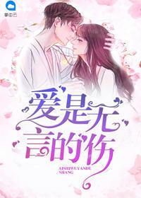 农门辣妻：痴傻相公宠不停
