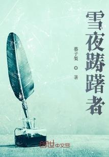 魔之守望