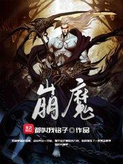 血杀魔道