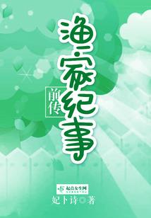 穿越之药仙嫡女