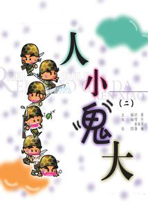 阿兰若记