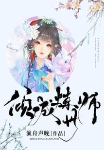 女扮男妆绝色太子妃