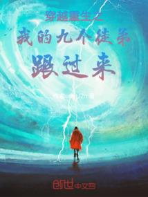 重生之恶魔在身边