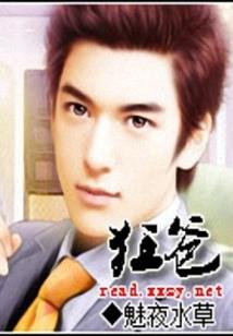 修仙之超级奶爸
