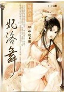 穿越之邪王的聘礼