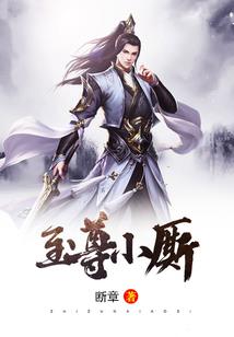 医香天下：妖妃戏邪王