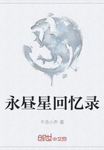 修仙要讲科学