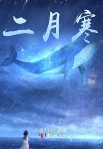 关于在异世界当倒钩狼这档子事