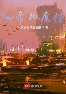 永生演义