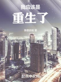活下来的人
