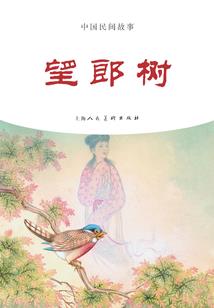 梦中仙