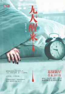 废物作家的无聊世界