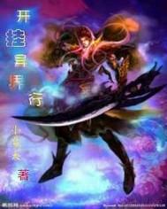 逆天凰妃：星主，休要逃！
