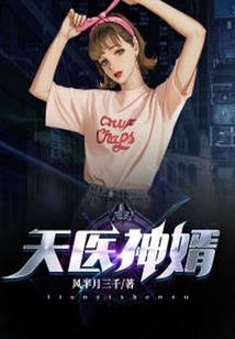 神医傻妃：腹黑鬼王爆萌妃