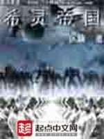我在修真有系统