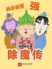 契魔史诗