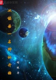 一梦黄粱兼可成神
