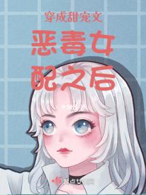 罪恶花之绽放