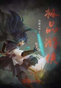 穿书魔头太难追