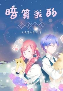 呆萌娇妃哪里逃
